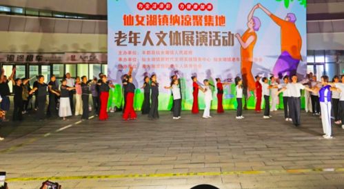 豐都仙女湖鎮(zhèn) 打出文藝“組合拳”，豐富群眾文化生活