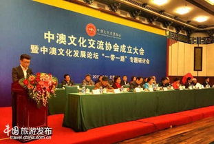 中澳文化交流協(xié)會(huì)成立 搭建民間對(duì)話新橋梁
