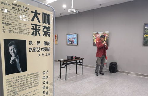 【文化大講堂·名家公開(kāi)課】第四講 丹青圣手王剛——探討水墨雅韻與廣告設(shè)計(jì)的妙契