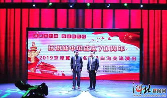 白溝新城慶祝新中國(guó)成立70周年文藝匯演精彩開(kāi)幕，共繪文化交融新篇章